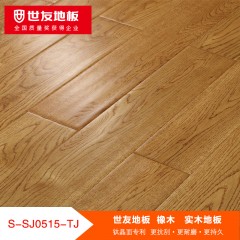 世友地板 橡木 实木地板  钛晶面专利产品  超耐用  超耐磨