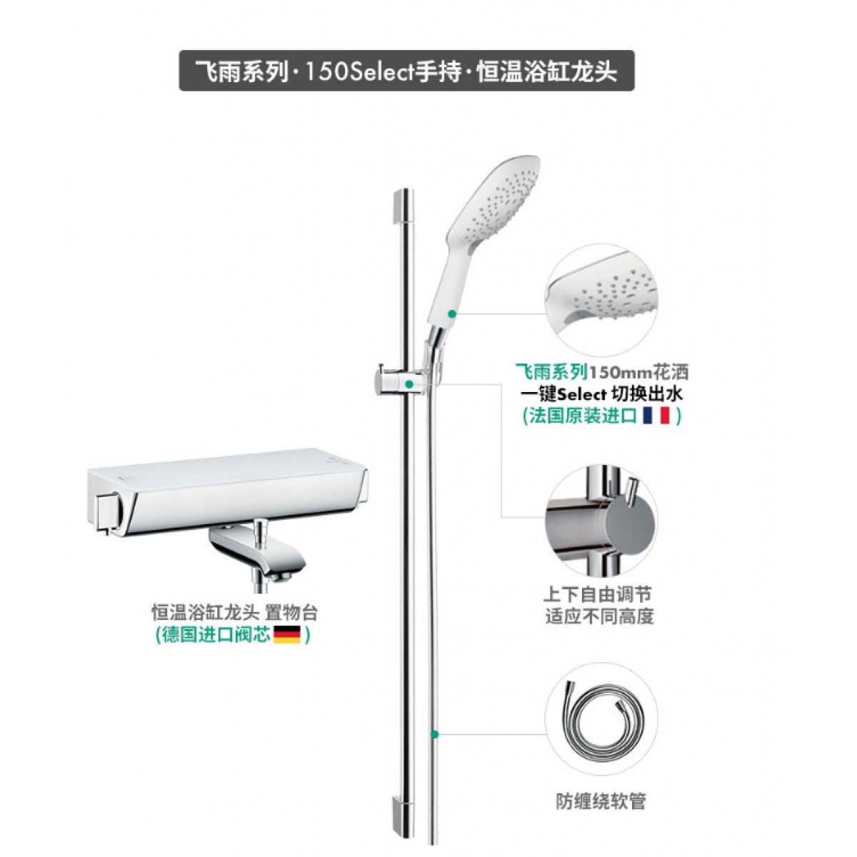 汉斯格雅hansgrohe 飞雨Select150恒温置物台龙头下出水花洒套餐