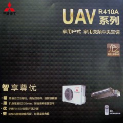 三菱重工空调单元式变频风管机UAV系列1-3P