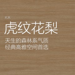 KITO金意陶瓷砖-木纹系列-虎纹花梨  卧室书房地砖