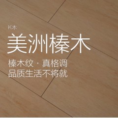 KITO金意陶瓷砖-木纹系列-美洲榛木  卧室书房地砖