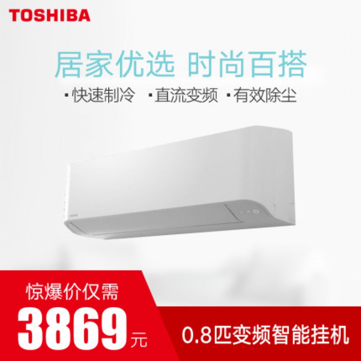 TOSHIBA/东芝中央空调0.8匹进口挂壁机室内机空调