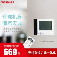 TOSHIBA/东芝中央空调有线控制器